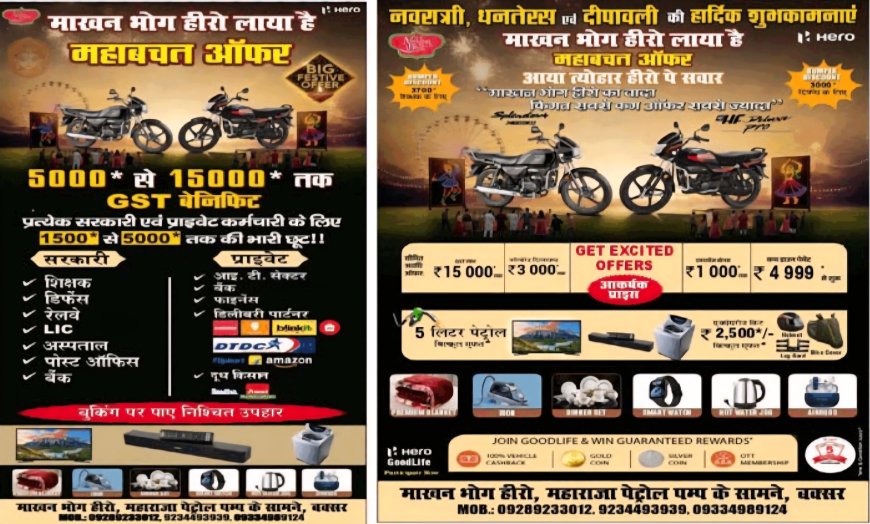 धनतेरस पर डबल हैट्रिक के साथ क्रूज कंट्रोल ग्लैमर ने रचा नया इतिहास 